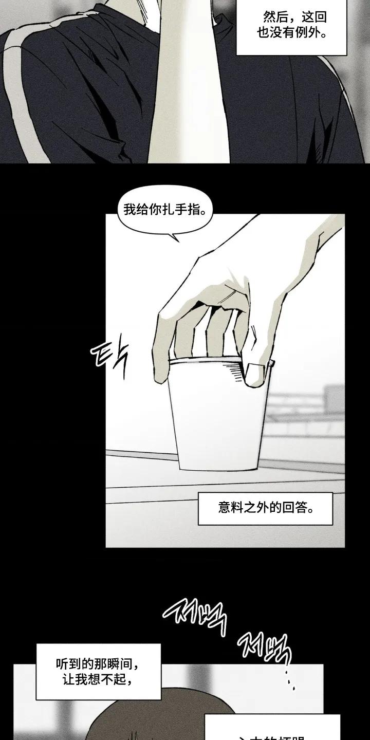 《强人锁男》第65章：不是我的意志 第8页