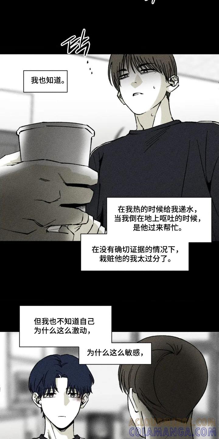 《强人锁男》第65章：不是我的意志 第5页