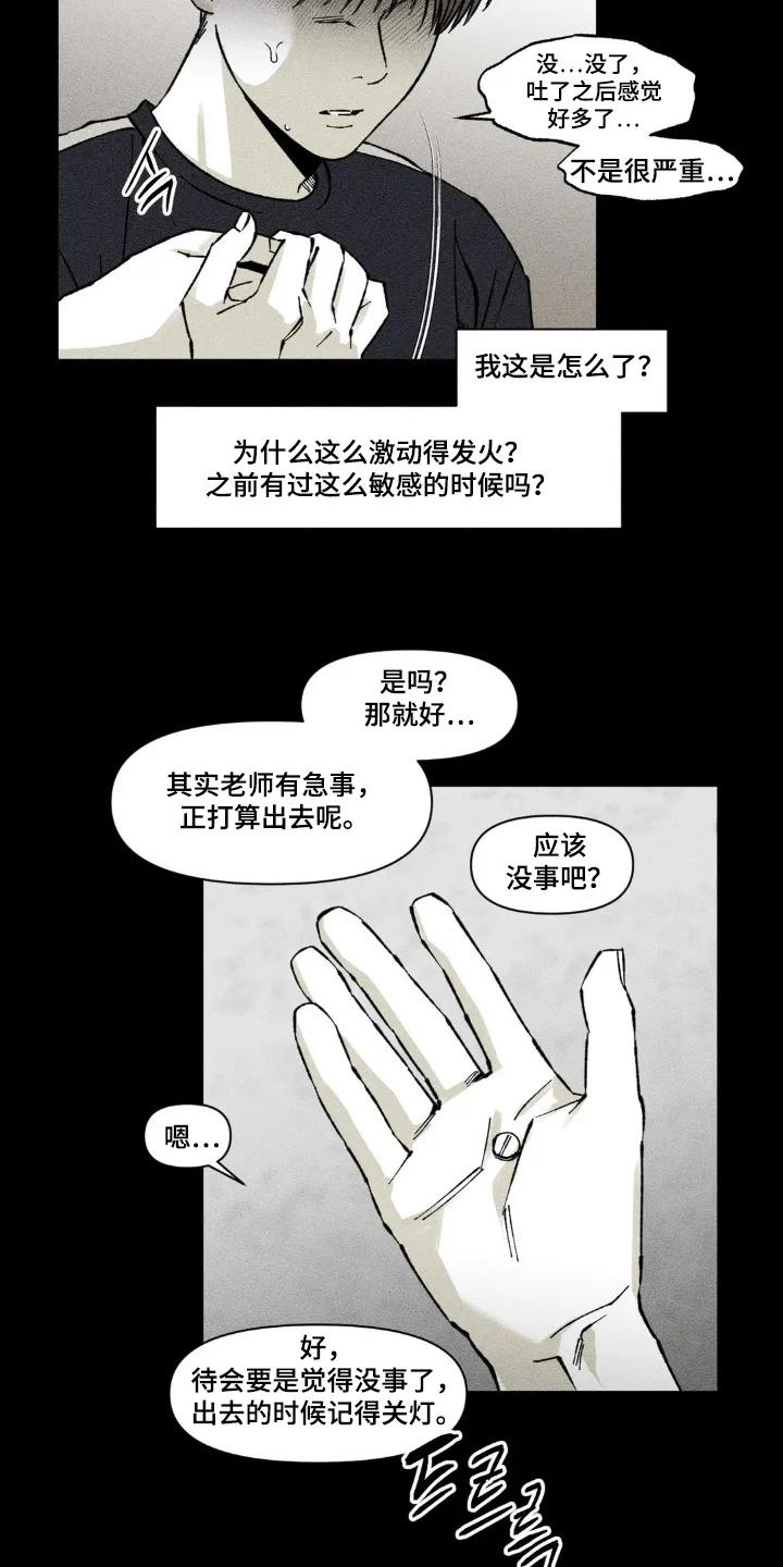 《强人锁男》第65章：不是我的意志 第4页