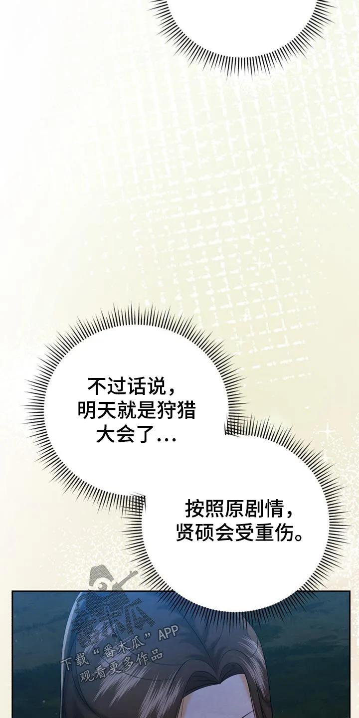 《拯救剧本里的我》第65章：我可以阻止嘛 第16页