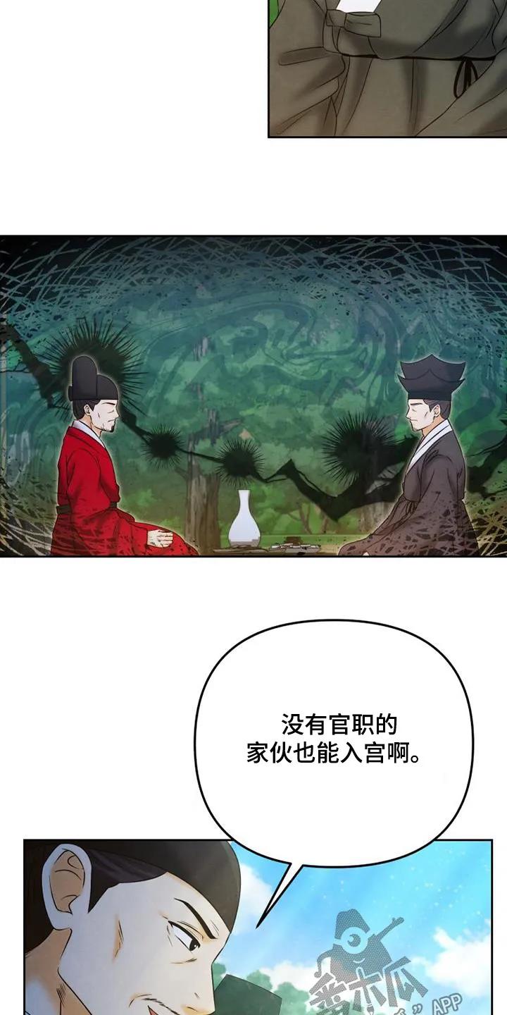 《拯救剧本里的我》第65章：我可以阻止嘛 第20页