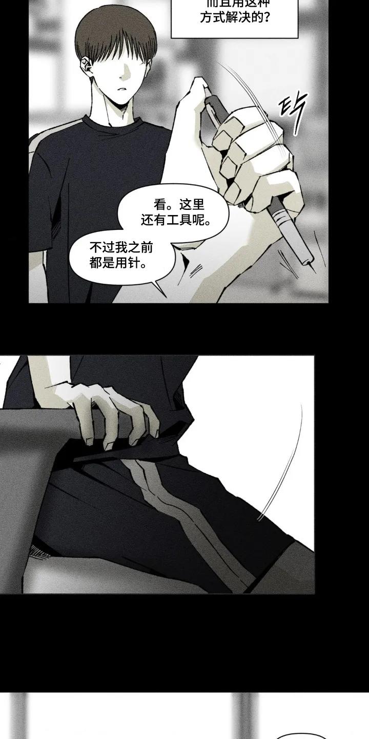 《强人锁男》第65章：不是我的意志 第10页