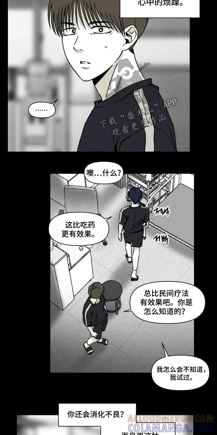 《强人锁男》第65章：不是我的意志 第9页
