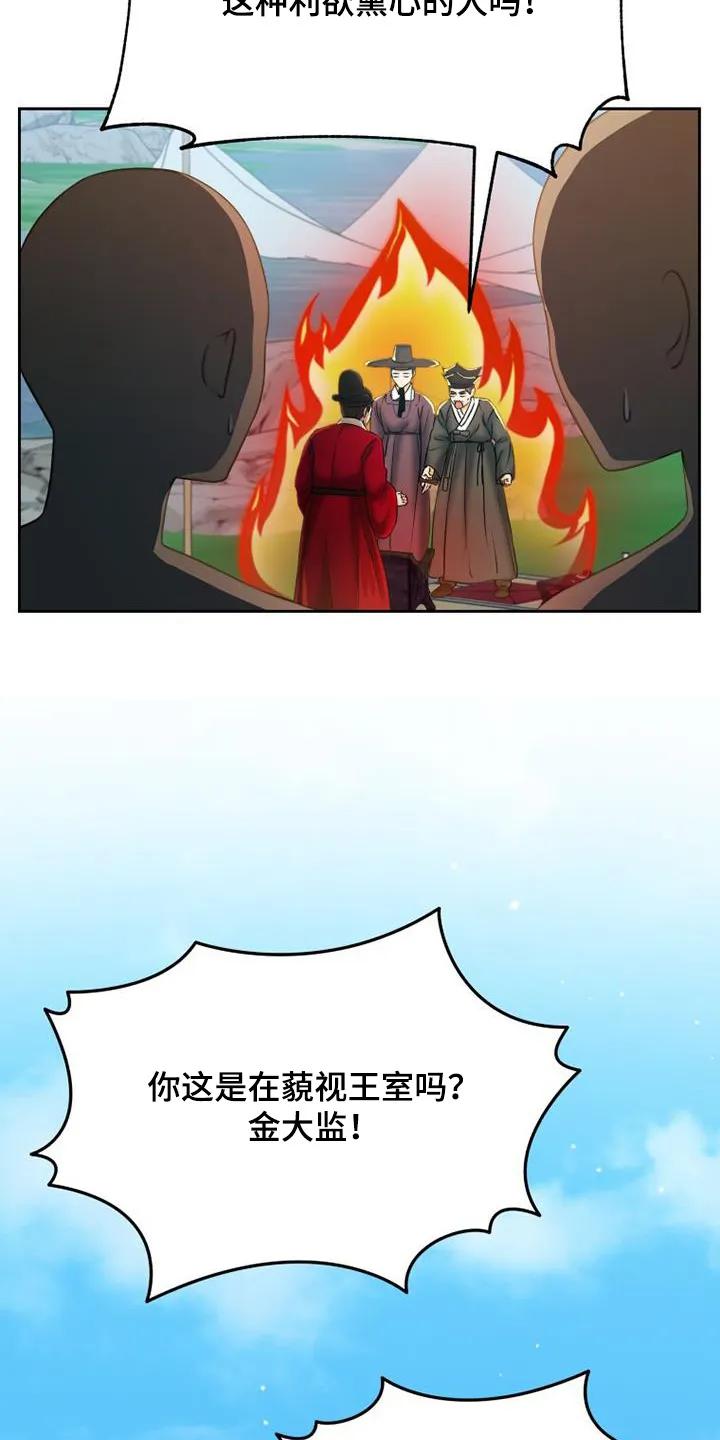 《拯救剧本里的我》第65章：我可以阻止嘛 第28页
