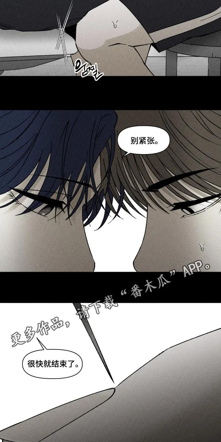 《强人锁男》第65章：不是我的意志 第16页