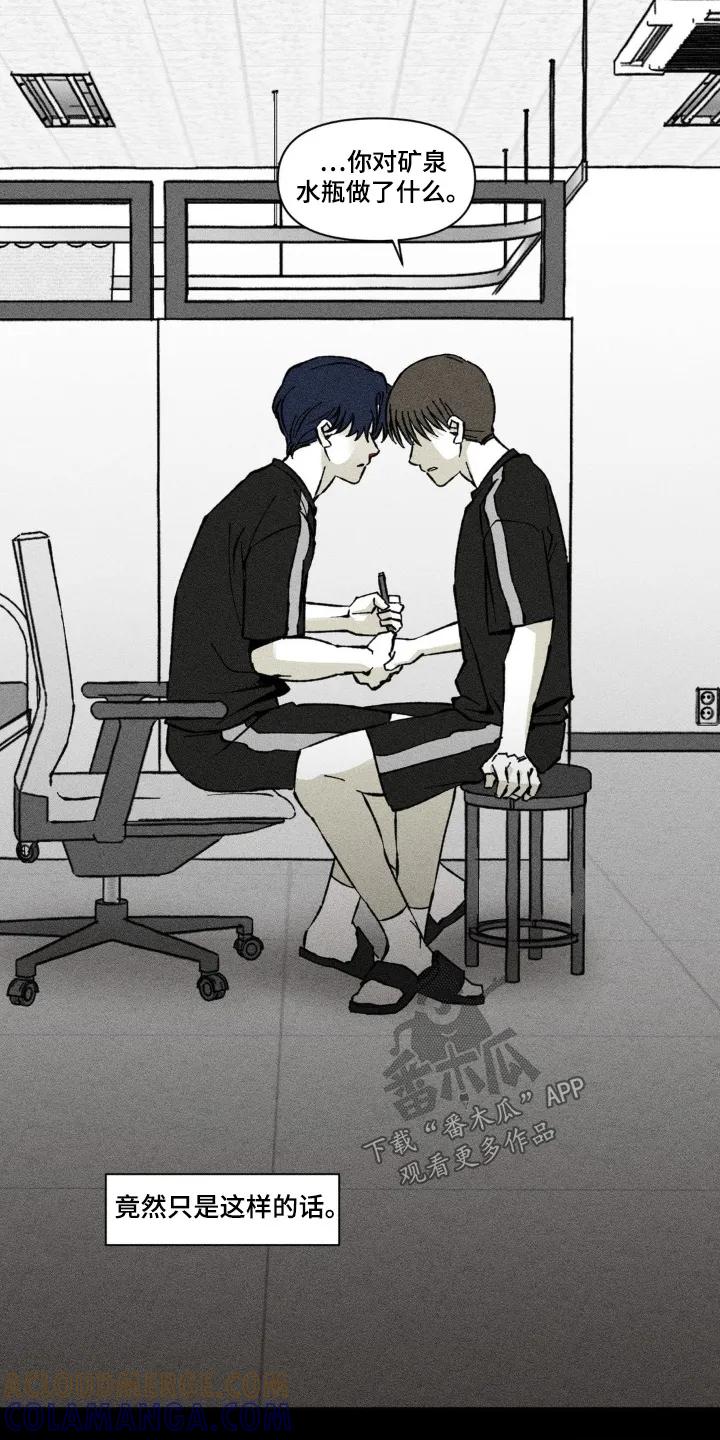 《强人锁男》第66章：躺一会 第13页