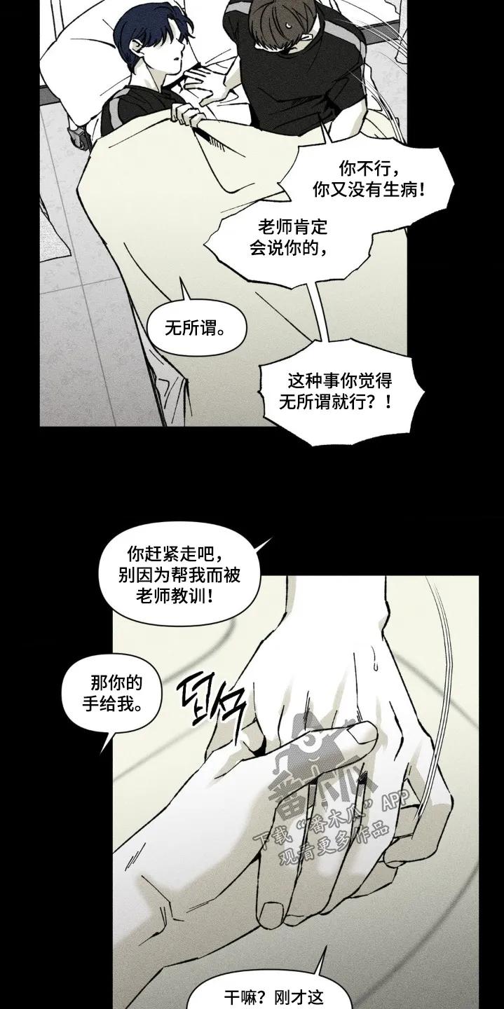 《强人锁男》第66章：躺一会 第20页