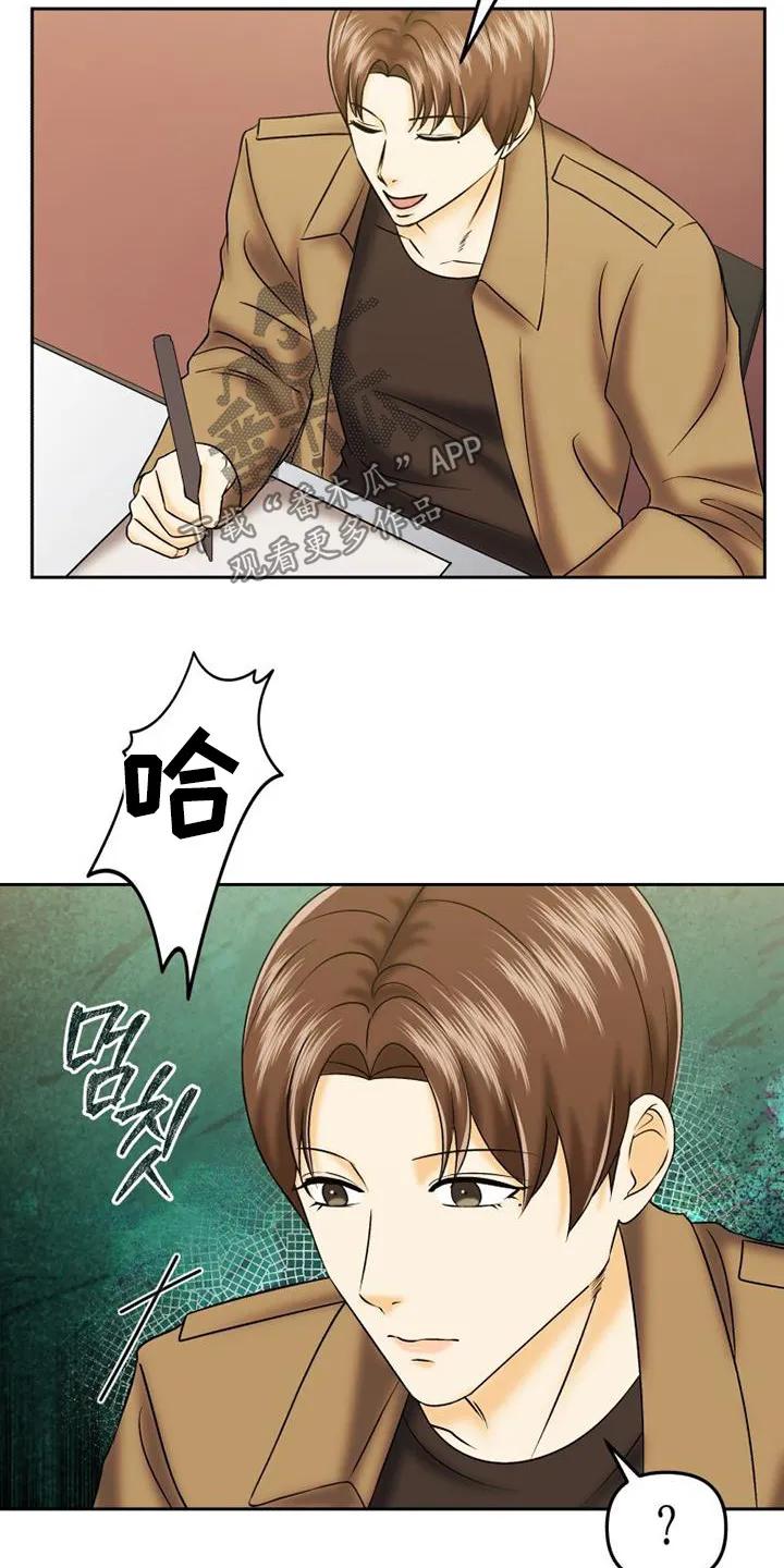 《拯救剧本里的我》第66章：奇怪的梦 第4页