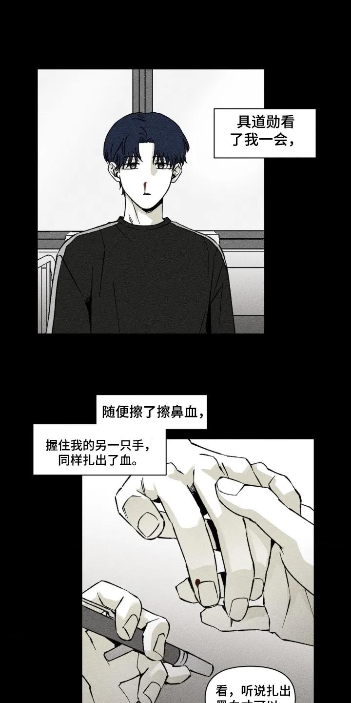 《强人锁男》第66章：躺一会 第14页
