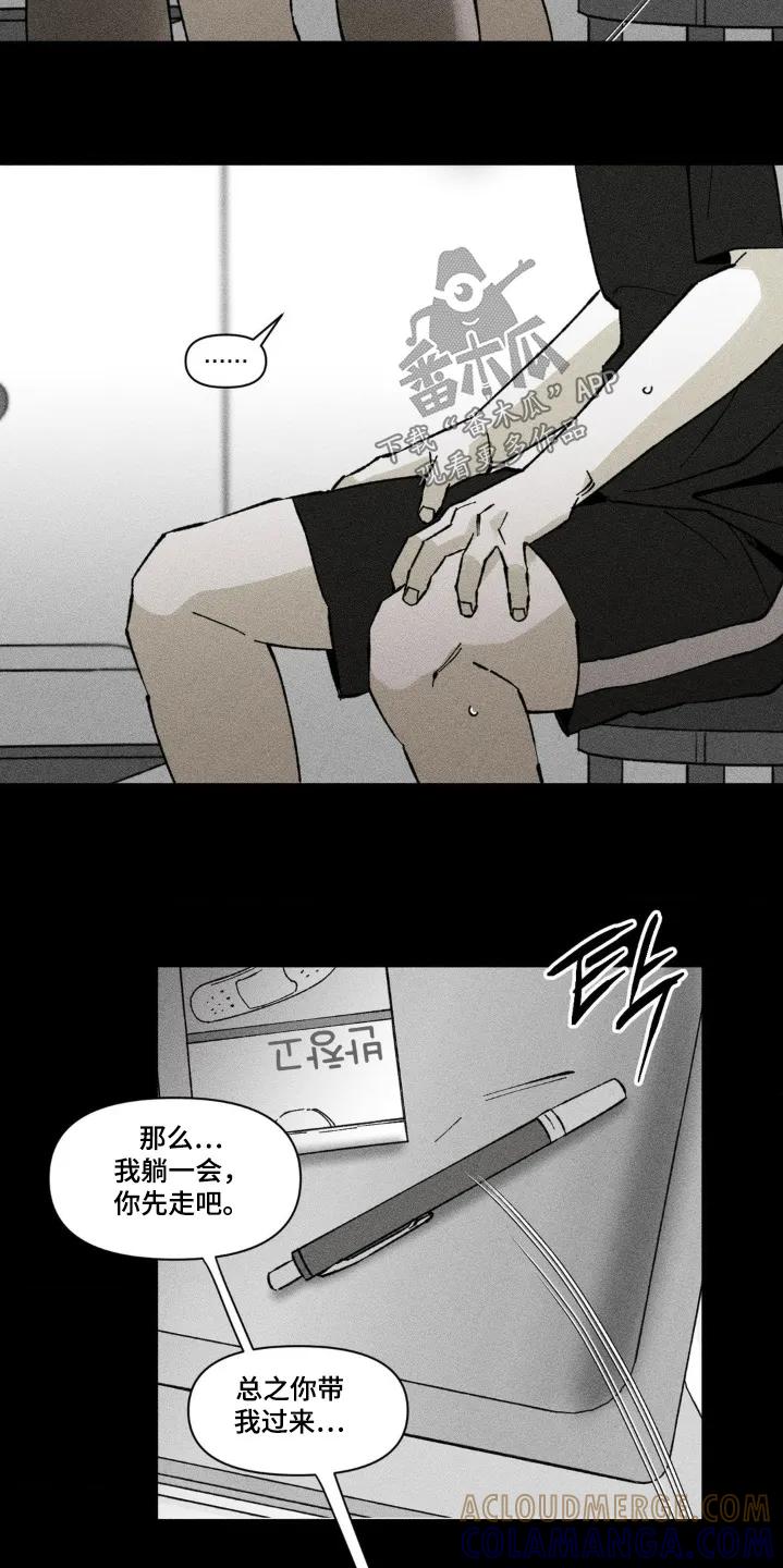 《强人锁男》第66章：躺一会 第17页