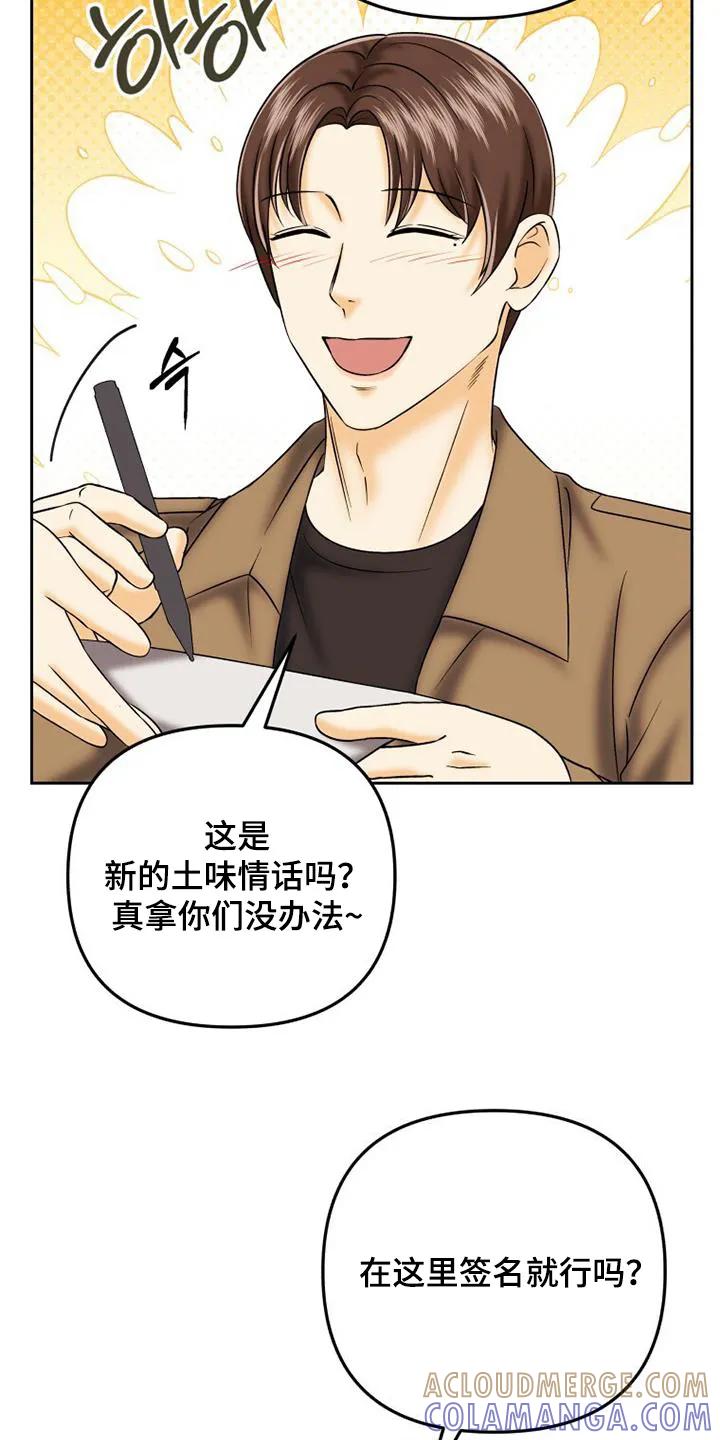 《拯救剧本里的我》第66章：奇怪的梦 第3页