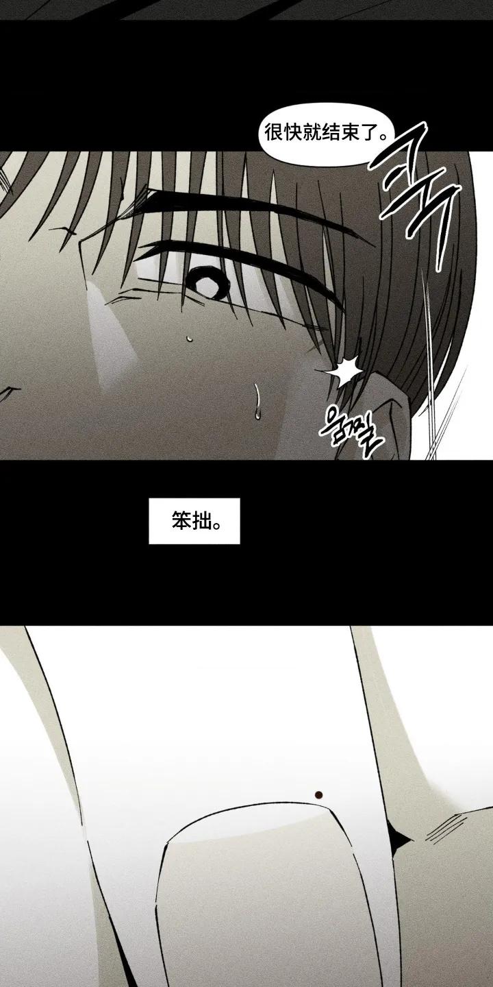 《强人锁男》第66章：躺一会 第6页