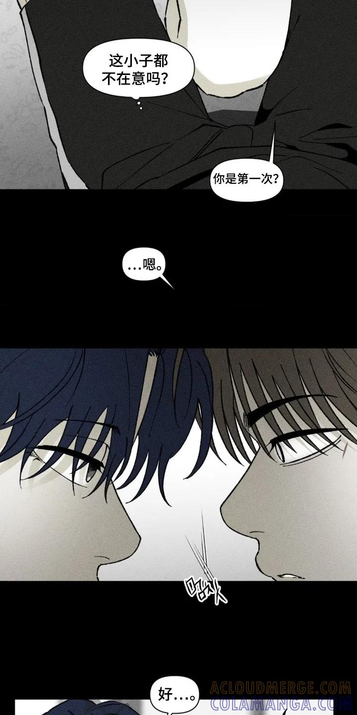 《强人锁男》第66章：躺一会 第3页