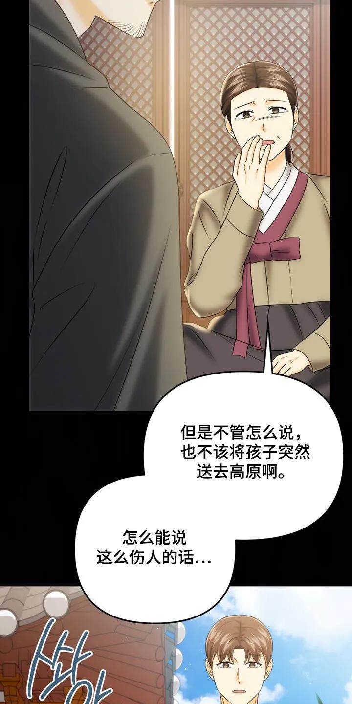《拯救剧本里的我》第66章：奇怪的梦 第14页