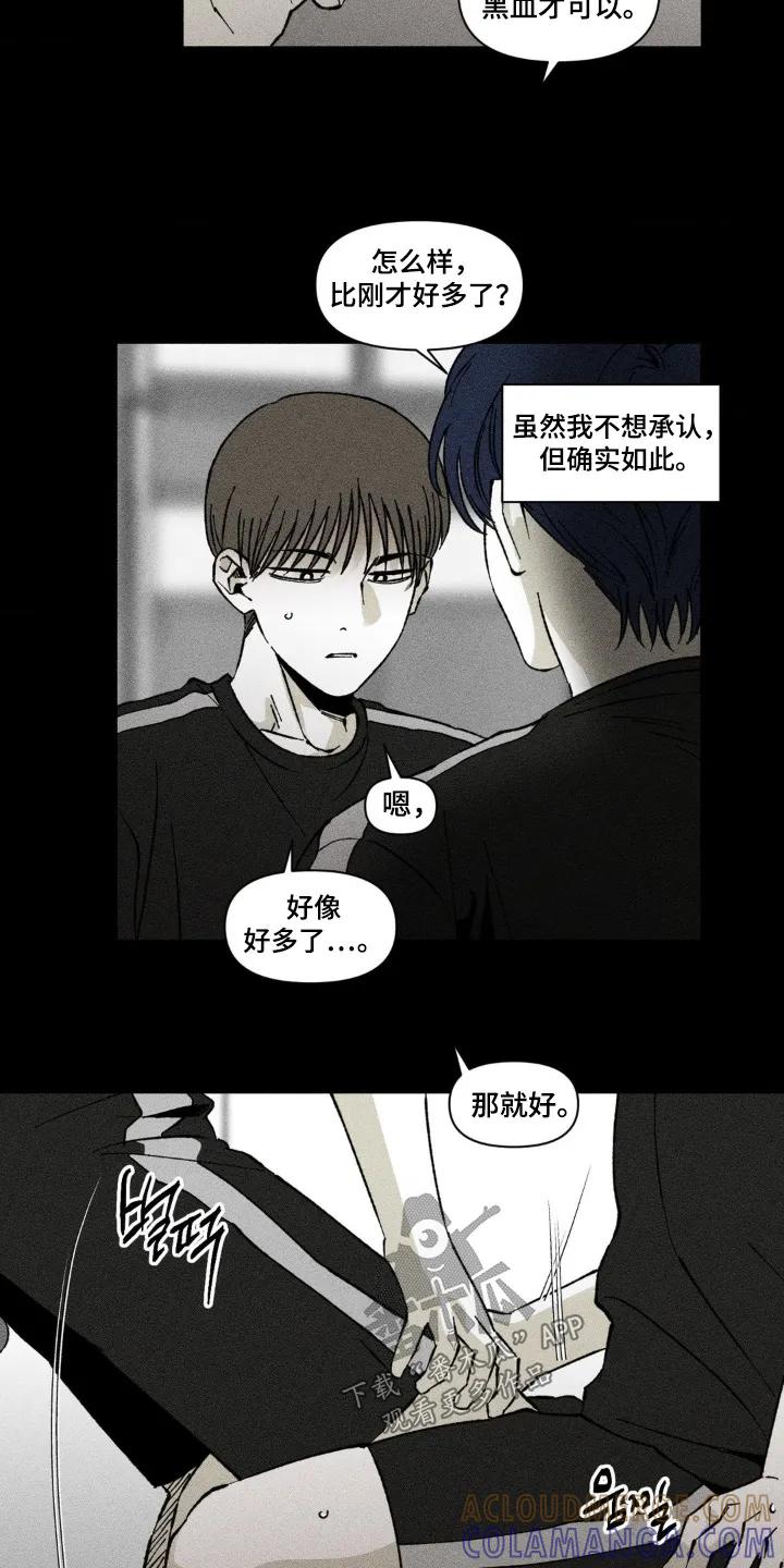《强人锁男》第66章：躺一会 第15页