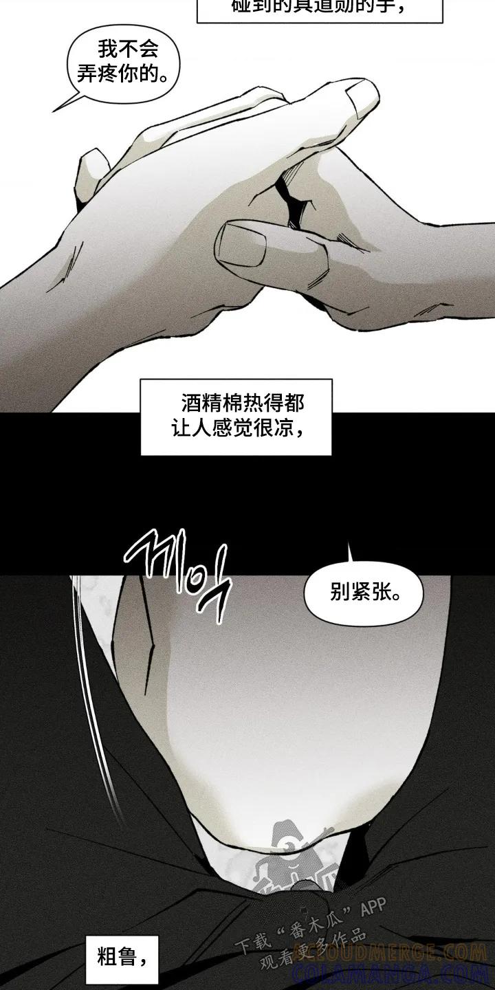 《强人锁男》第66章：躺一会 第5页