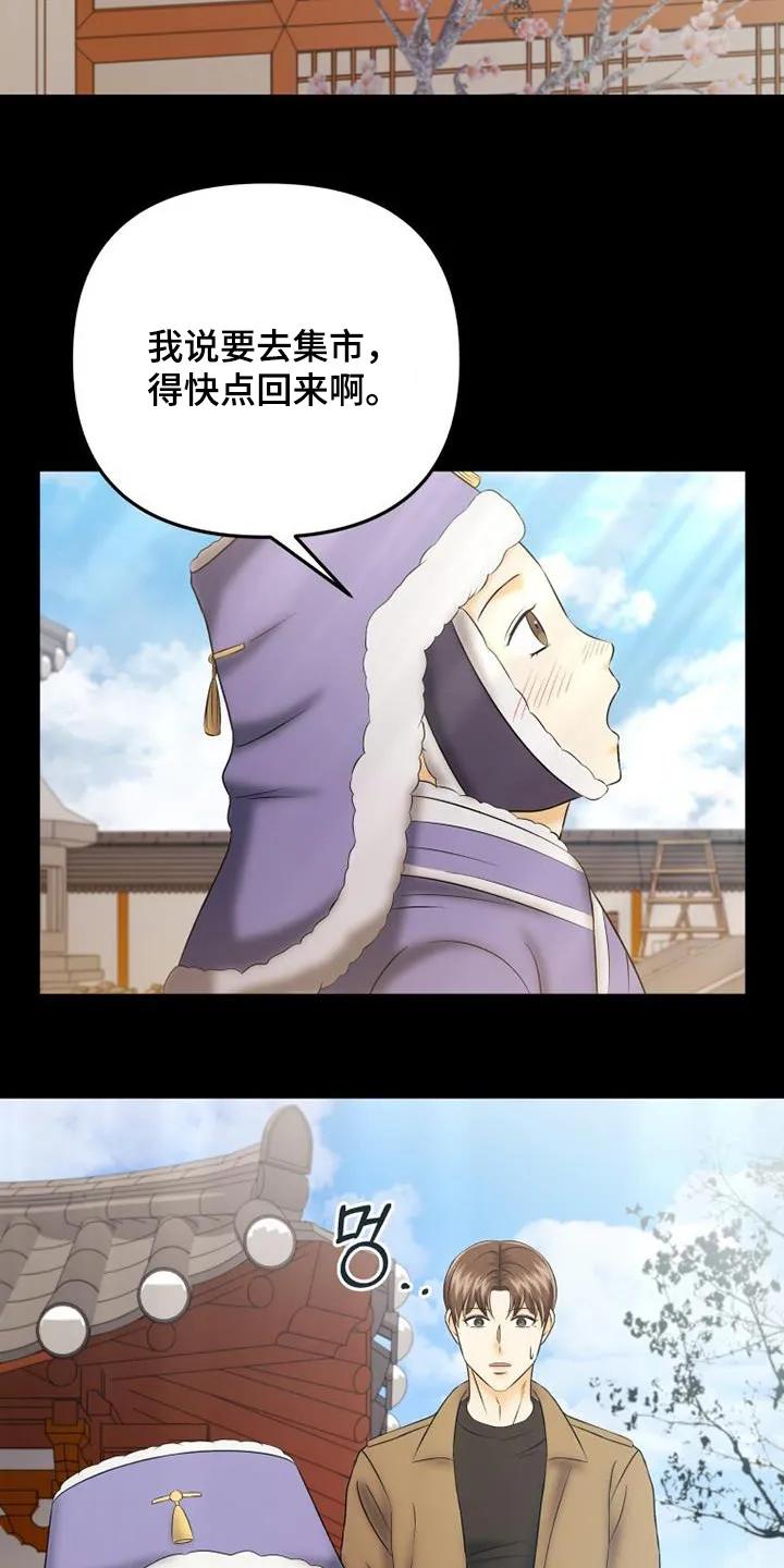 《拯救剧本里的我》第66章：奇怪的梦 第12页