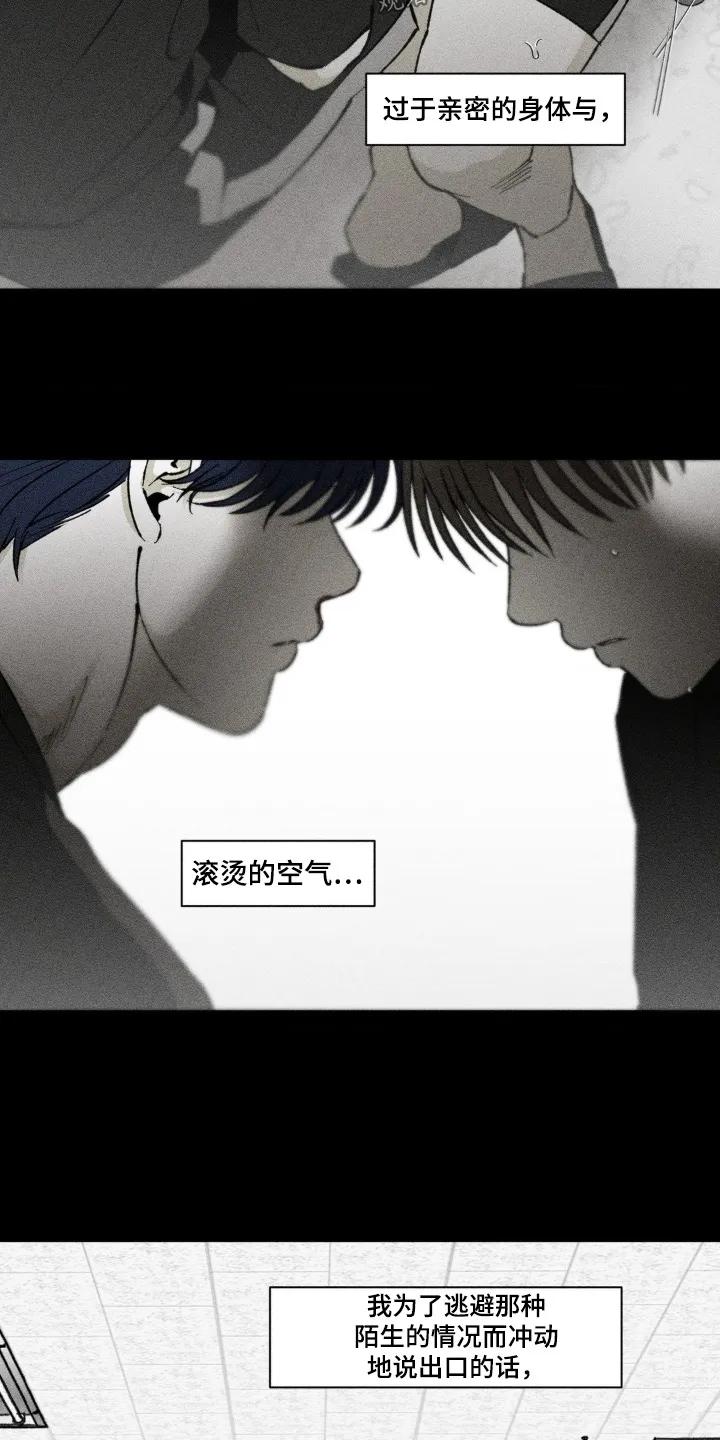 《强人锁男》第66章：躺一会 第12页