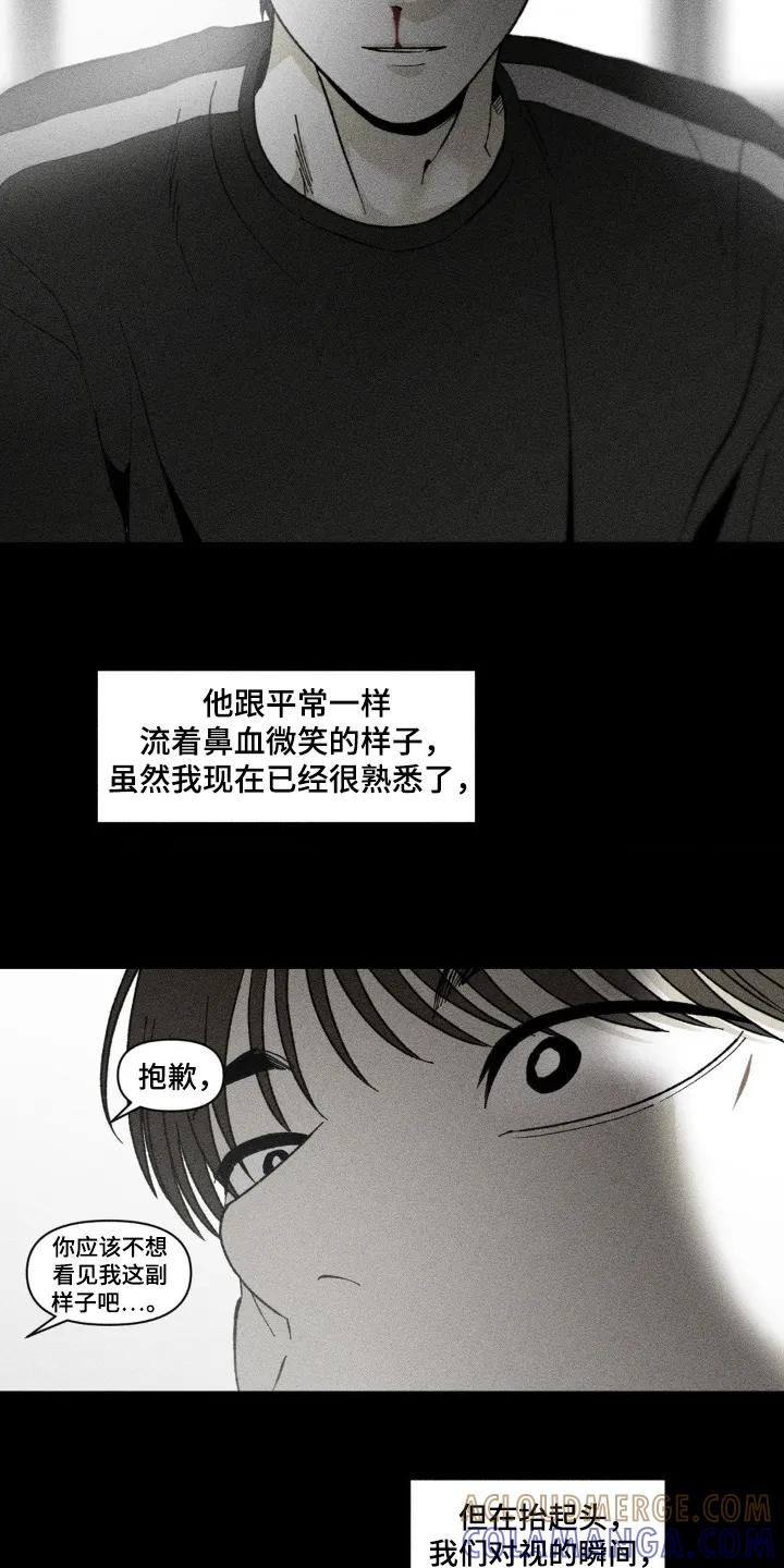 《强人锁男》第66章：躺一会 第9页