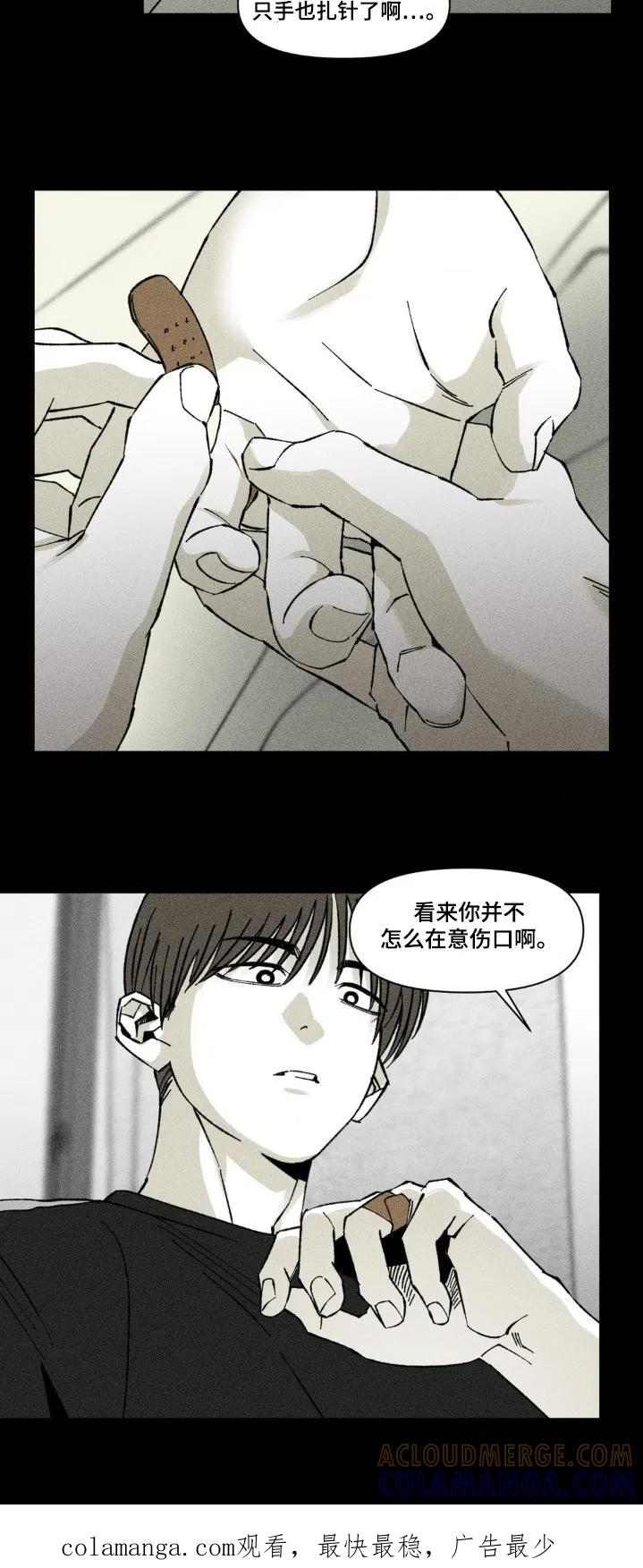 《强人锁男》第66章：躺一会 第21页