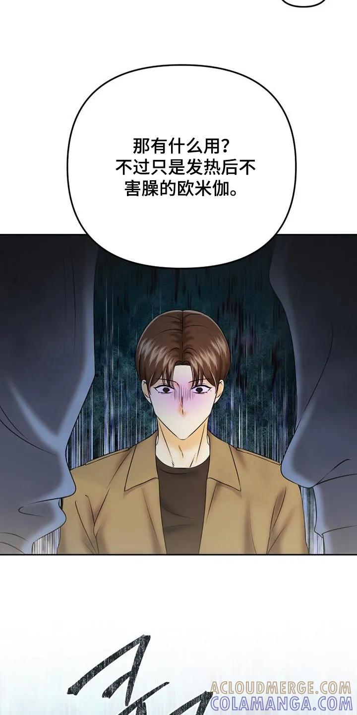《拯救剧本里的我》第66章：奇怪的梦 第5页