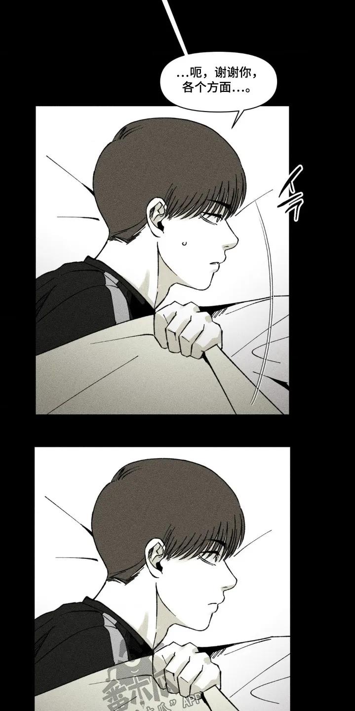 《强人锁男》第66章：躺一会 第18页