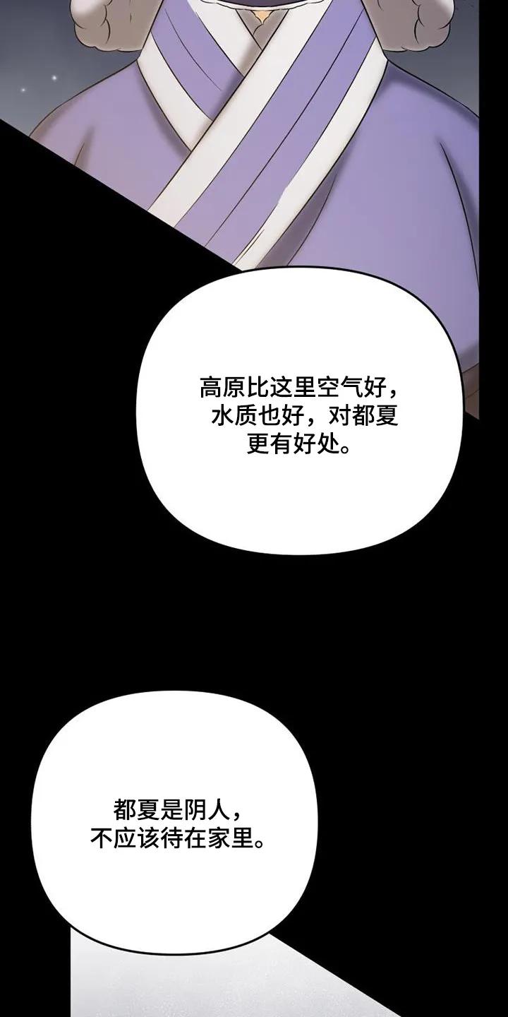 《拯救剧本里的我》第66章：奇怪的梦 第16页