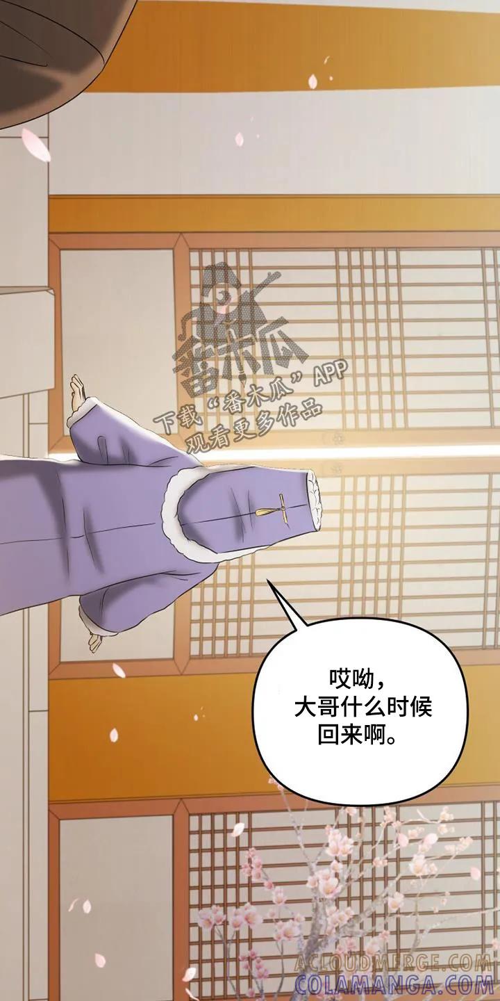 《拯救剧本里的我》第66章：奇怪的梦 第11页
