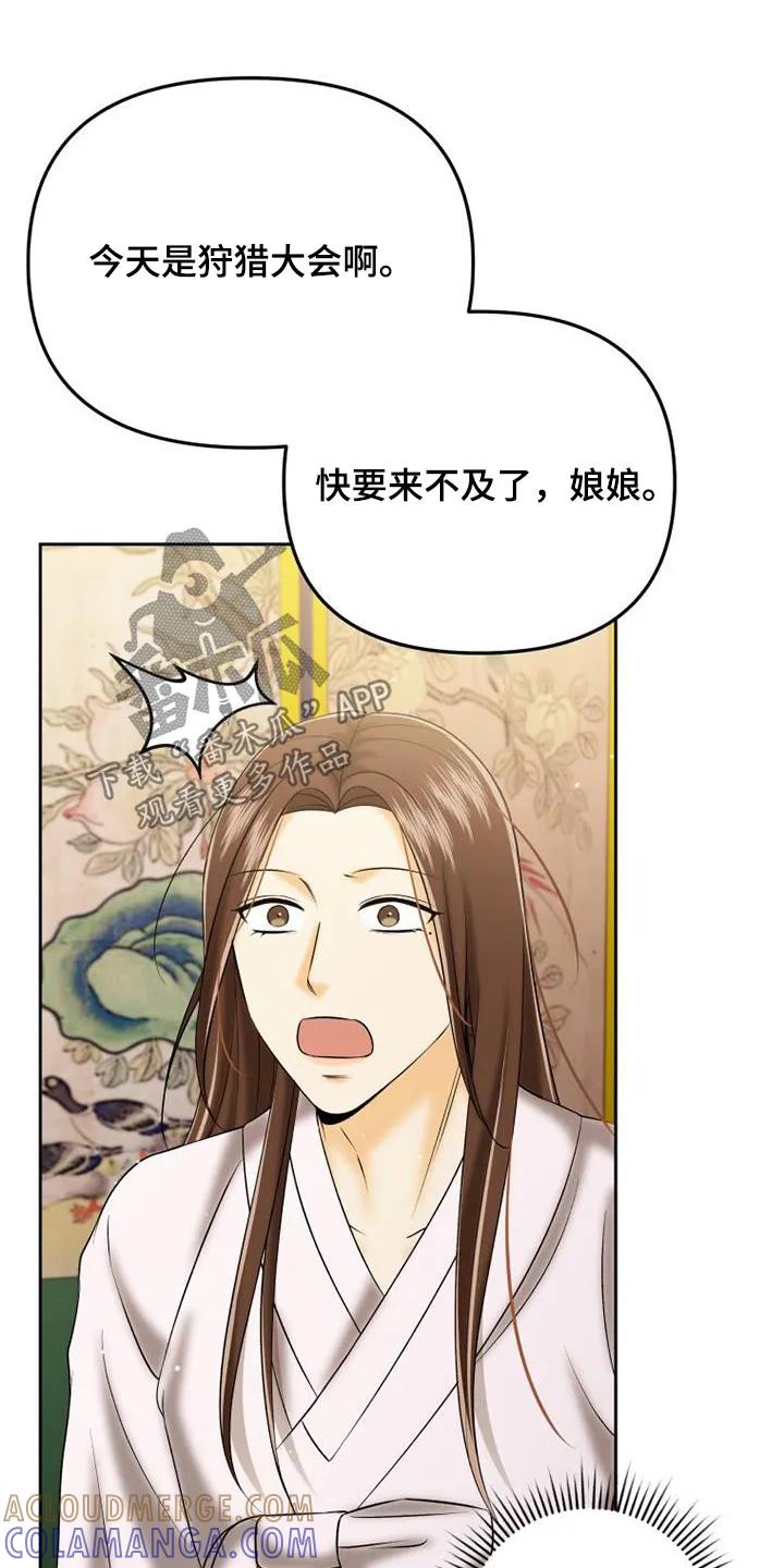 《拯救剧本里的我》第66章：奇怪的梦 第21页