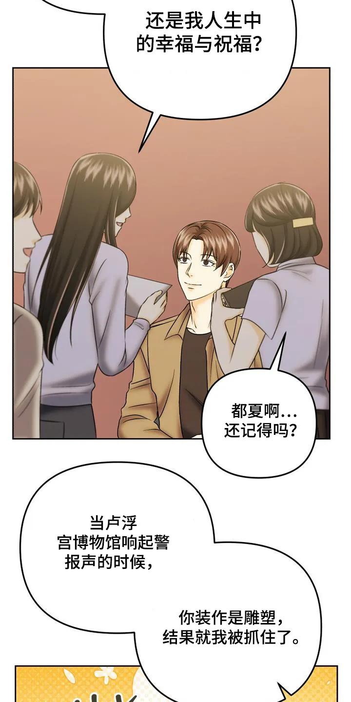 《拯救剧本里的我》第66章：奇怪的梦 第2页