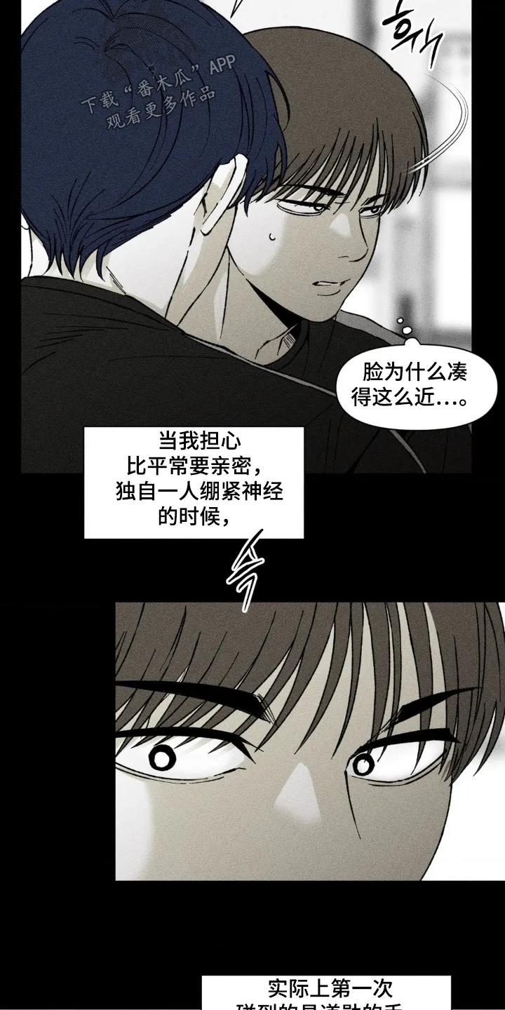 《强人锁男》第66章：躺一会 第4页