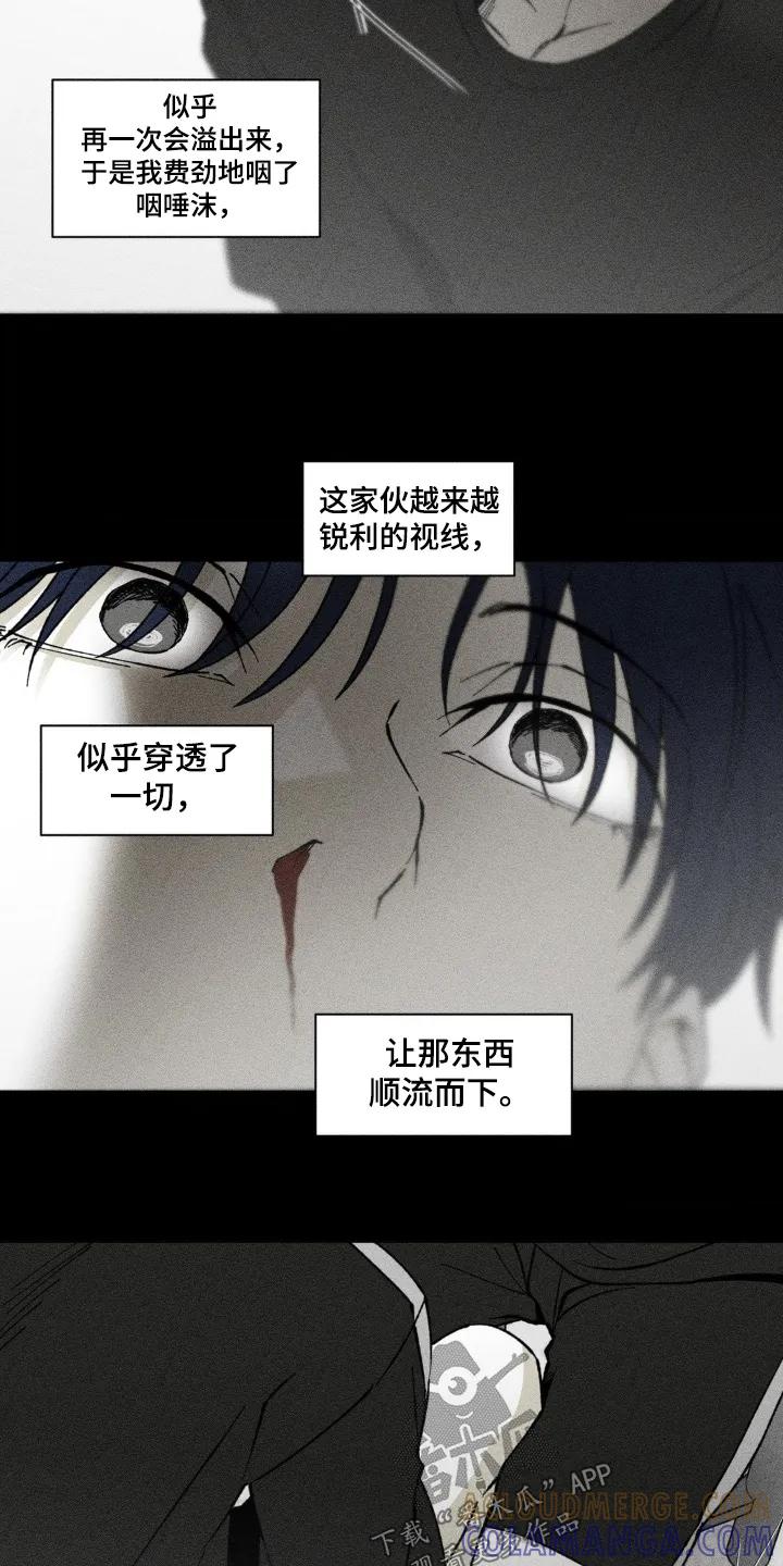 《强人锁男》第66章：躺一会 第11页