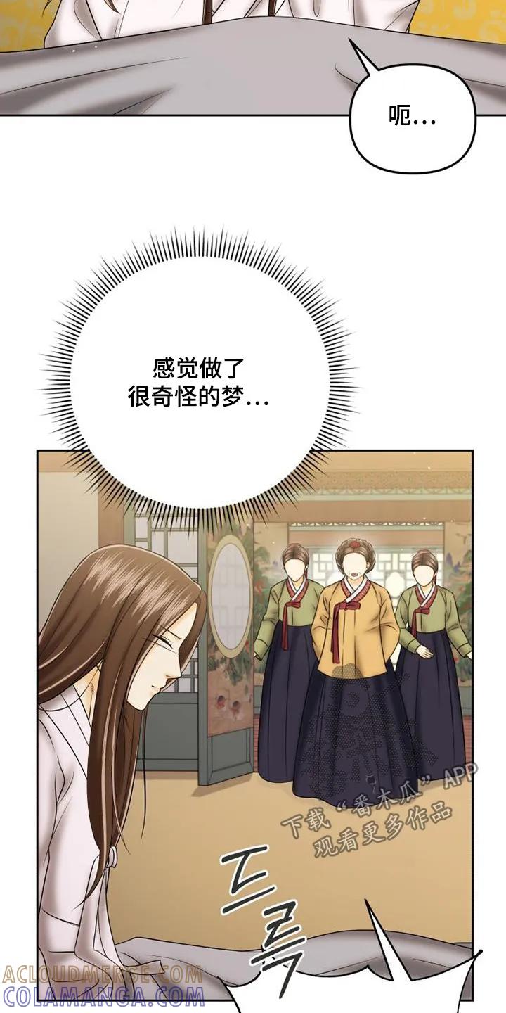 《拯救剧本里的我》第66章：奇怪的梦 第19页