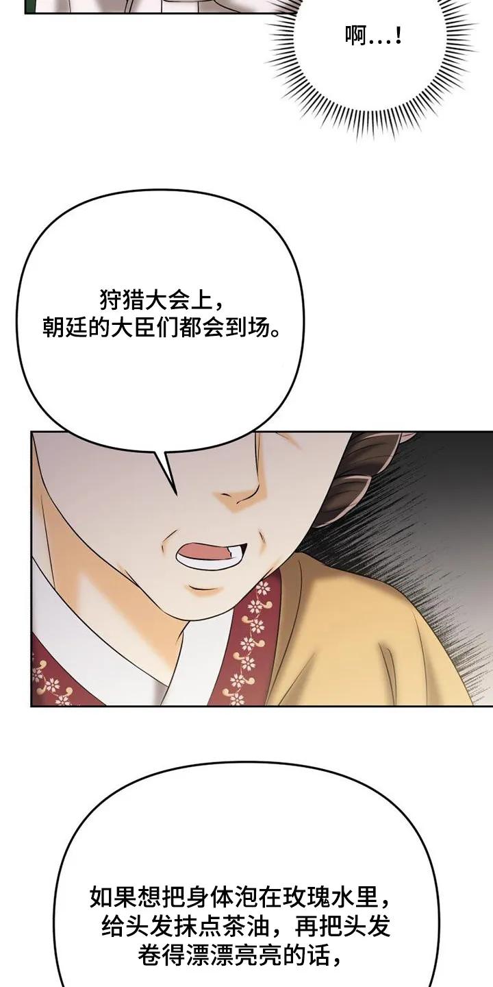 《拯救剧本里的我》第66章：奇怪的梦 第22页