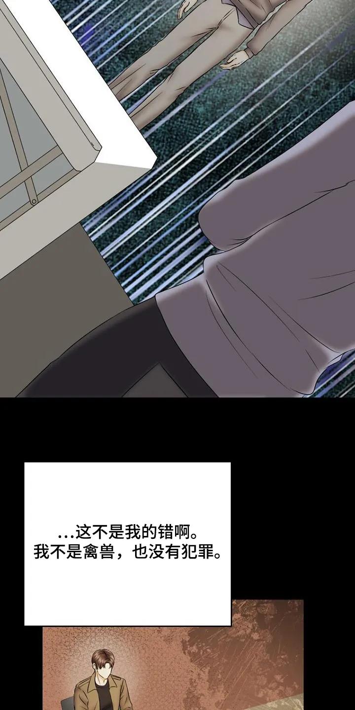 《拯救剧本里的我》第66章：奇怪的梦 第8页