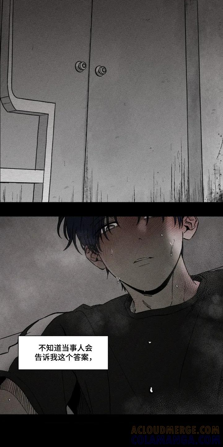 《强人锁男》第67章：下雨 第19页