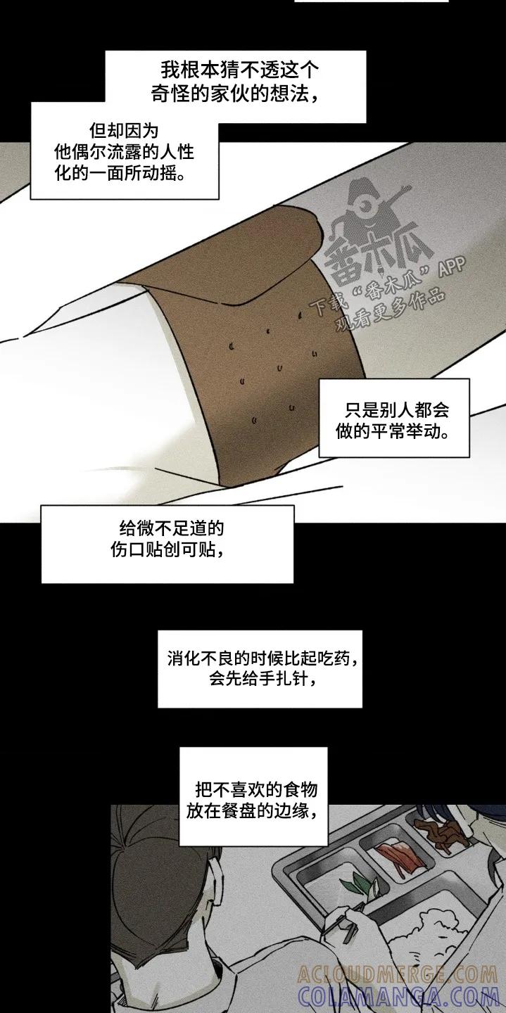 《强人锁男》第67章：下雨 第9页
