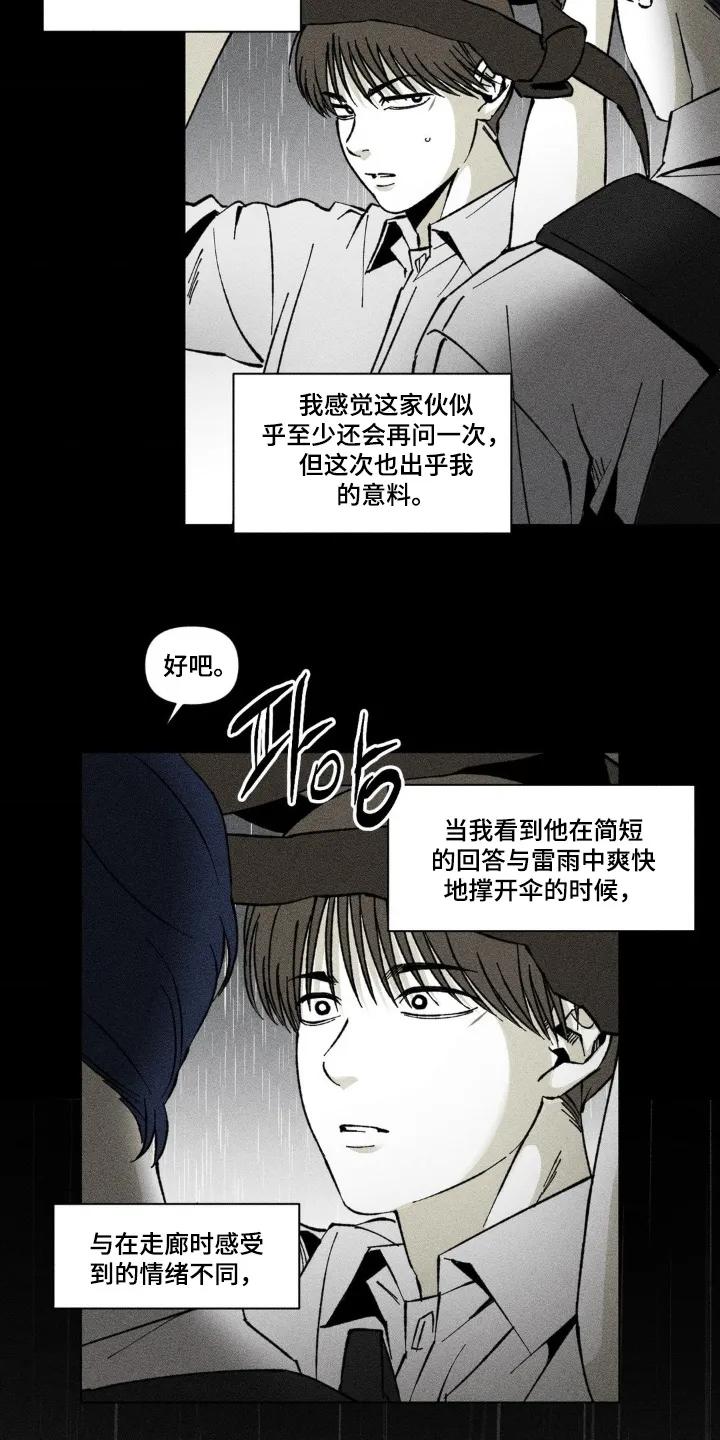 《强人锁男》第67章：下雨 第14页