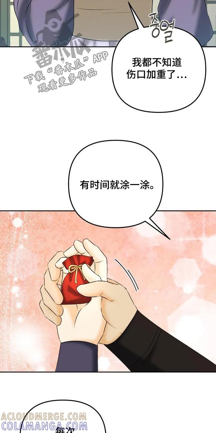 《拯救剧本里的我》第67章：药膏 第19页