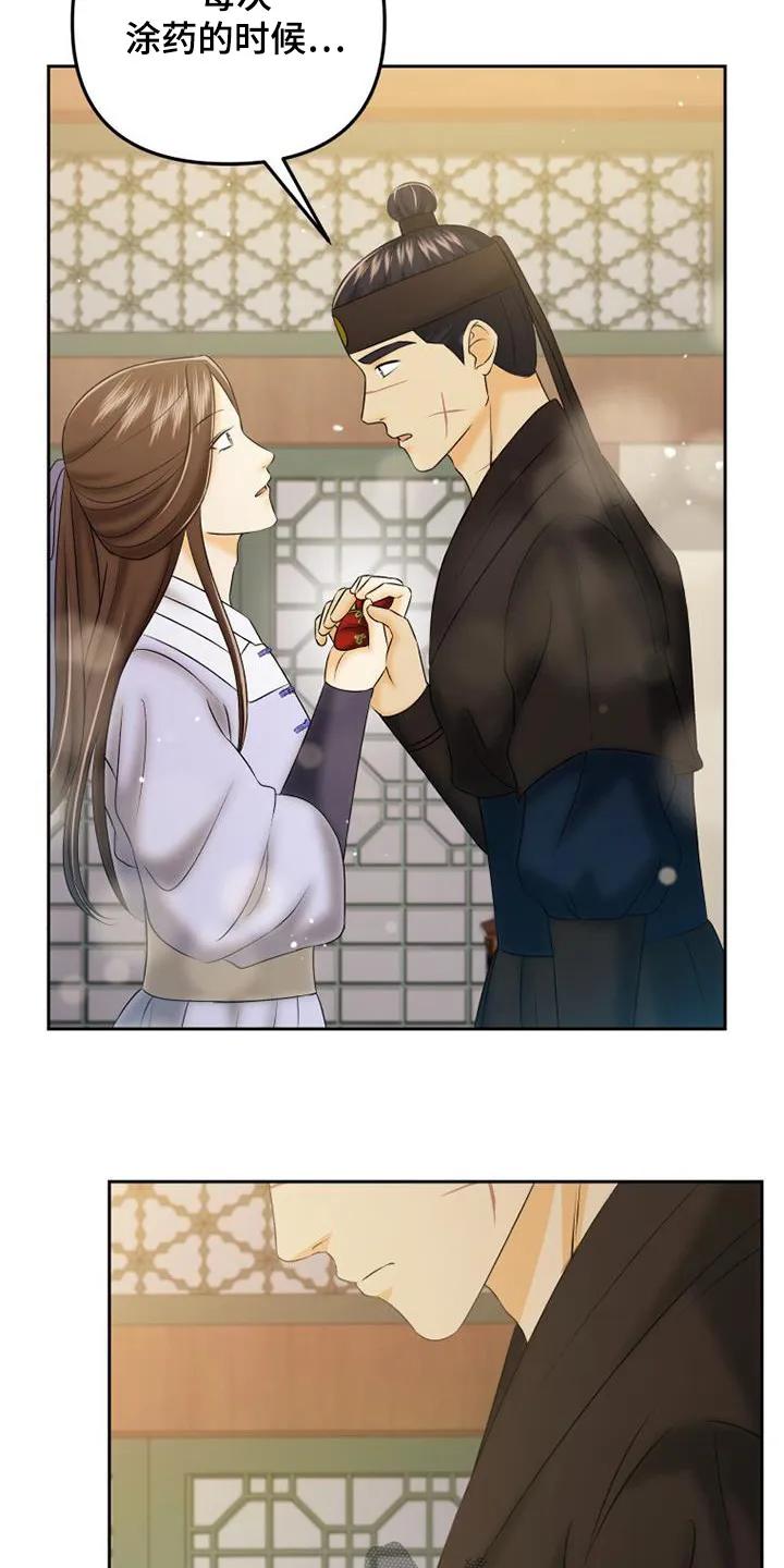《拯救剧本里的我》第67章：药膏 第20页