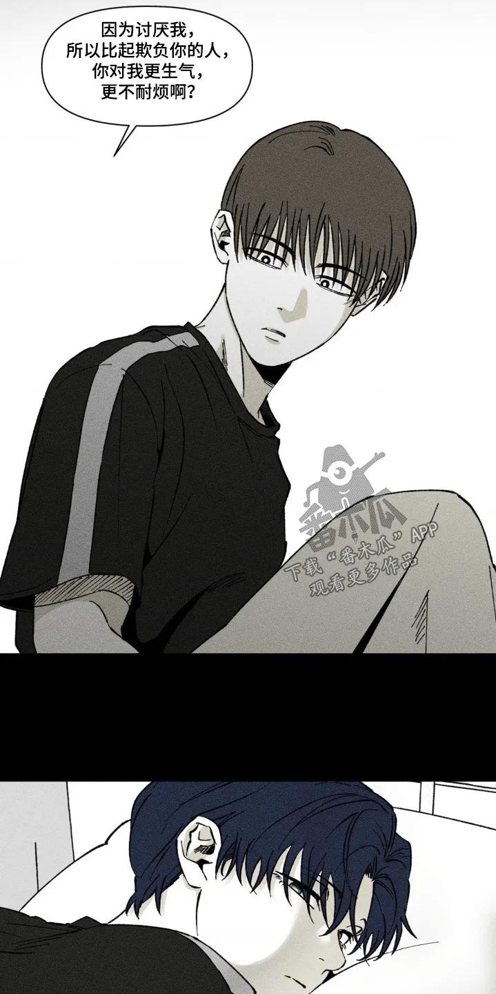《强人锁男》第67章：下雨 第4页