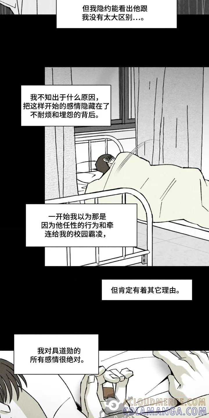 《强人锁男》第67章：下雨 第17页