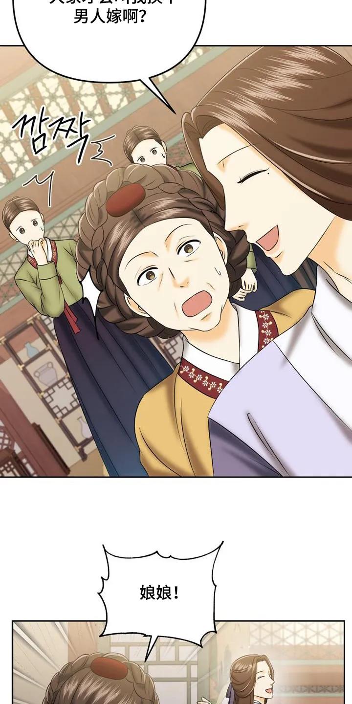 《拯救剧本里的我》第67章：药膏 第10页