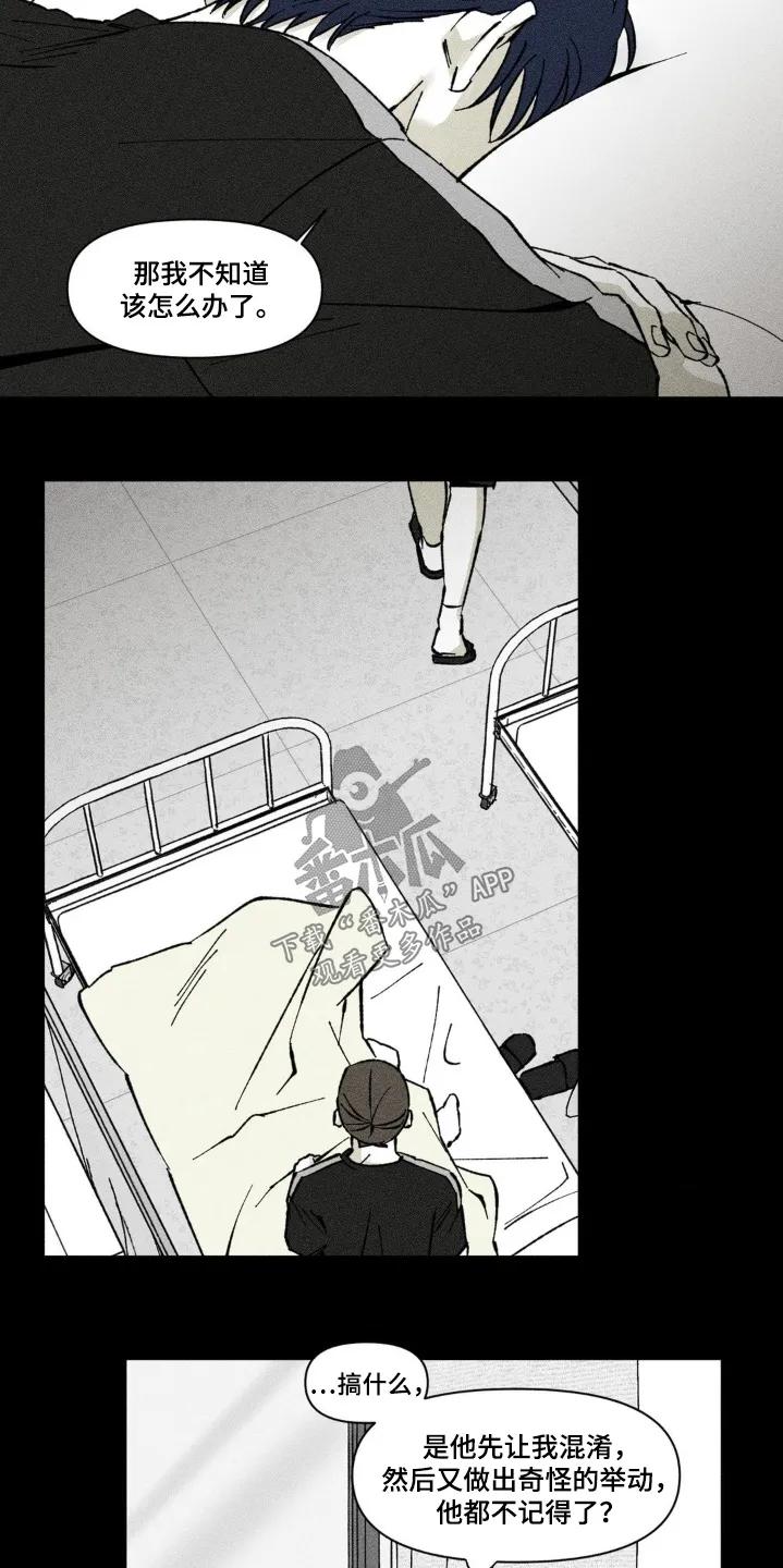 《强人锁男》第67章：下雨 第6页