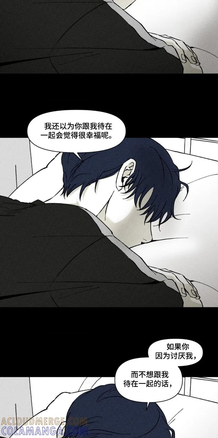 《强人锁男》第67章：下雨 第5页