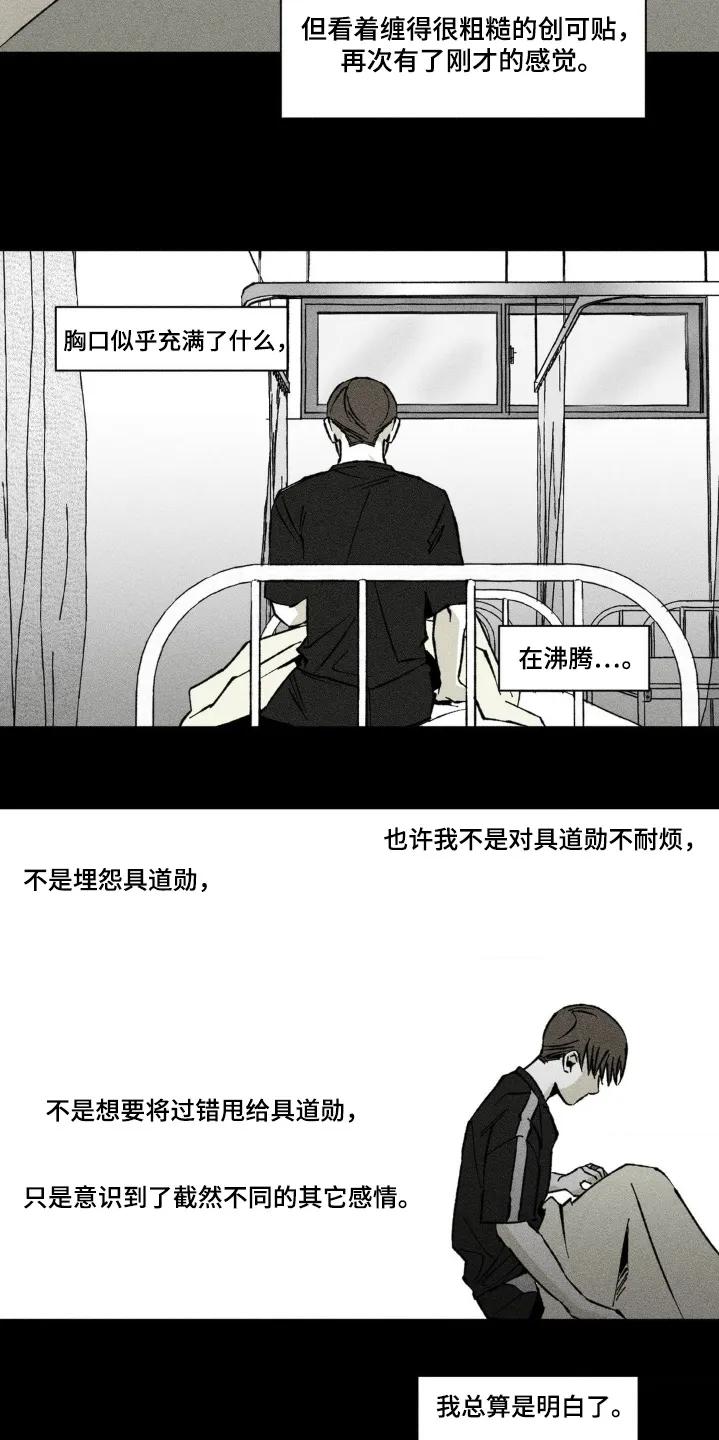 《强人锁男》第67章：下雨 第8页