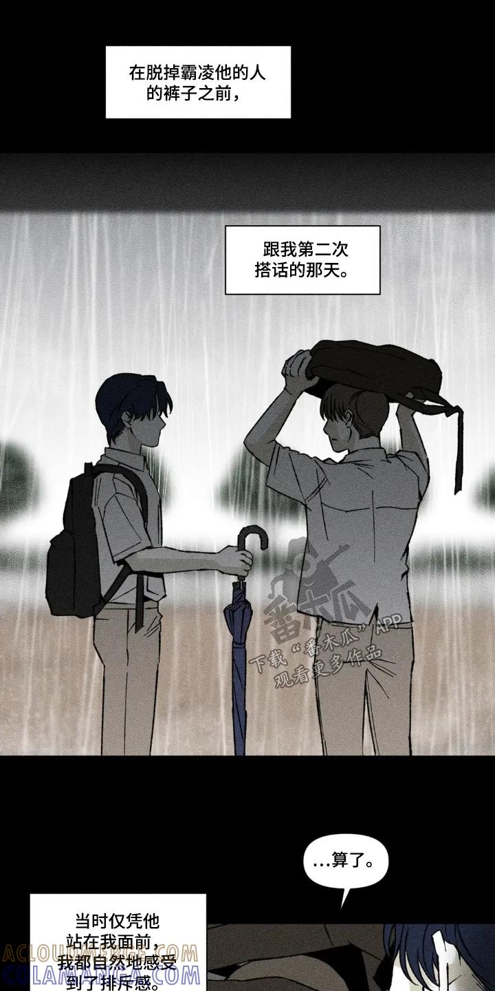 《强人锁男》第67章：下雨 第13页