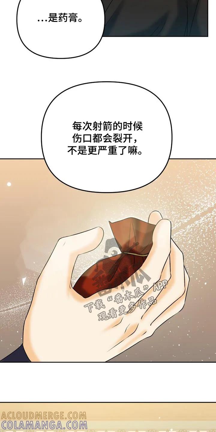 《拯救剧本里的我》第67章：药膏 第17页