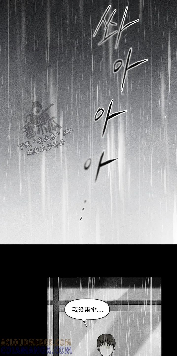 《强人锁男》第67章：下雨 第11页