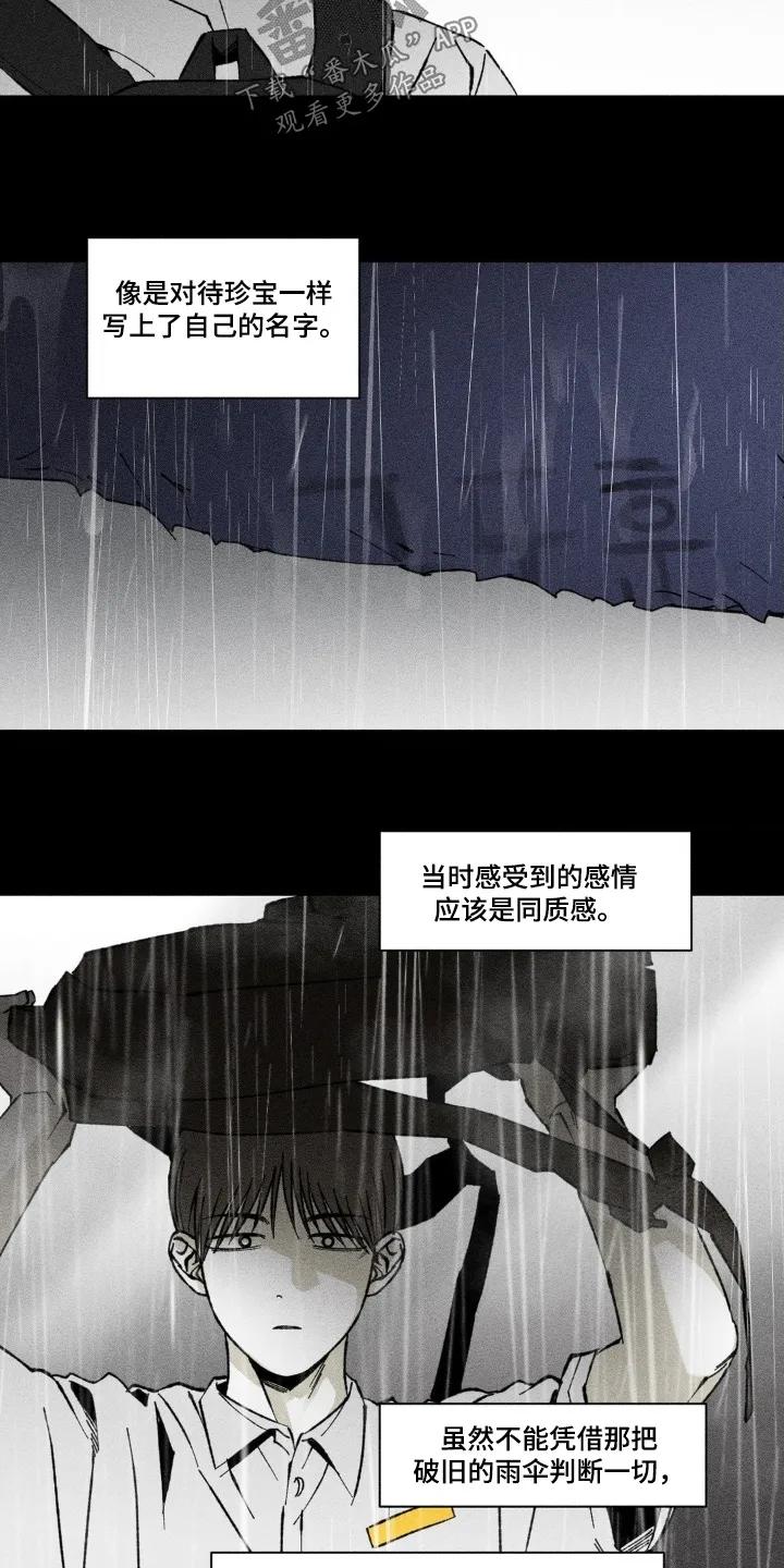 《强人锁男》第67章：下雨 第16页